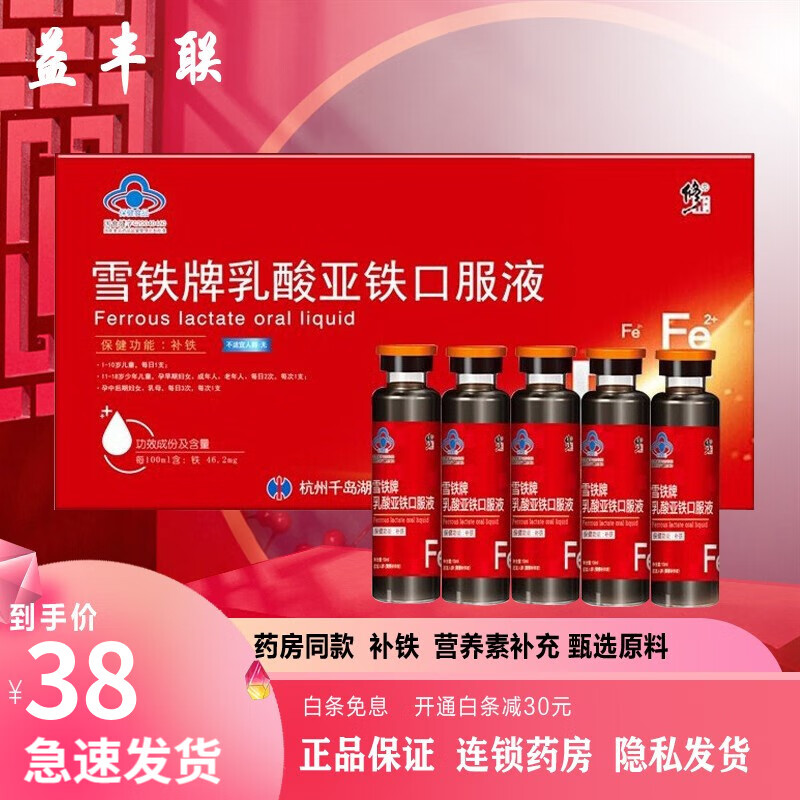 雪铁牌乳酸亚铁口服液10ml*90支 补铁 缺铁性贫血 孕妇乳母儿童中 1盒