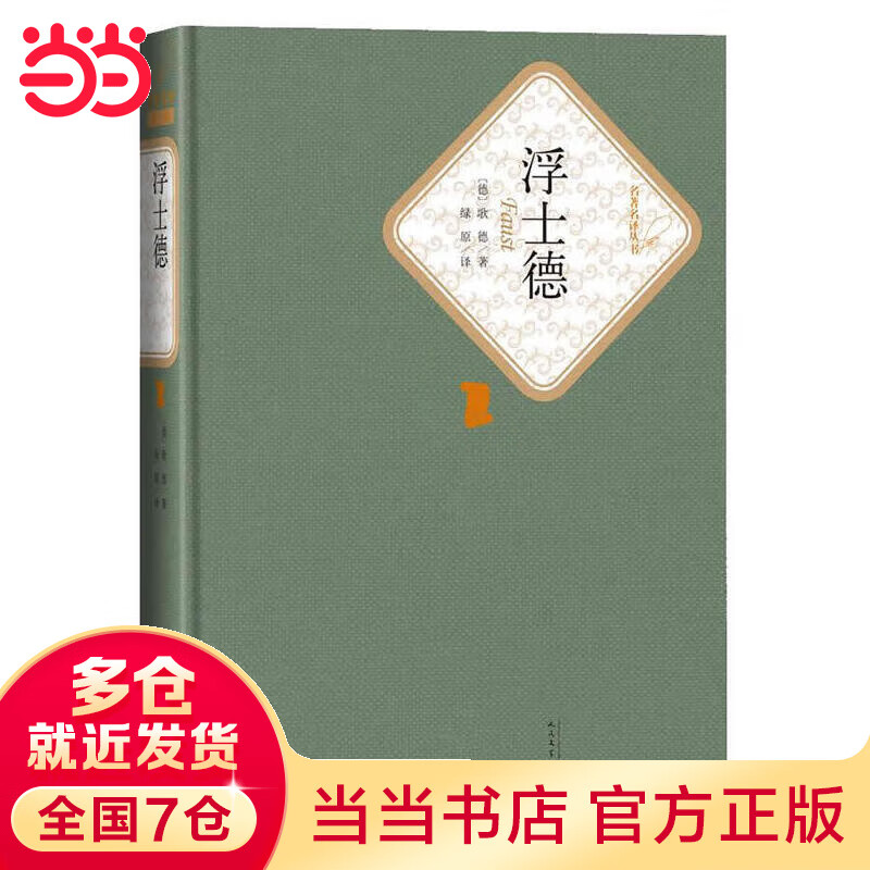 浮士德(精装版)