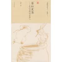 酱缸震荡－再论丑陋的中国人【正版图书】