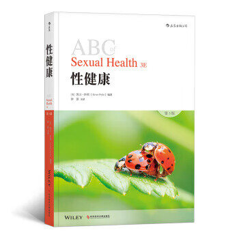 性健康【正版图书】