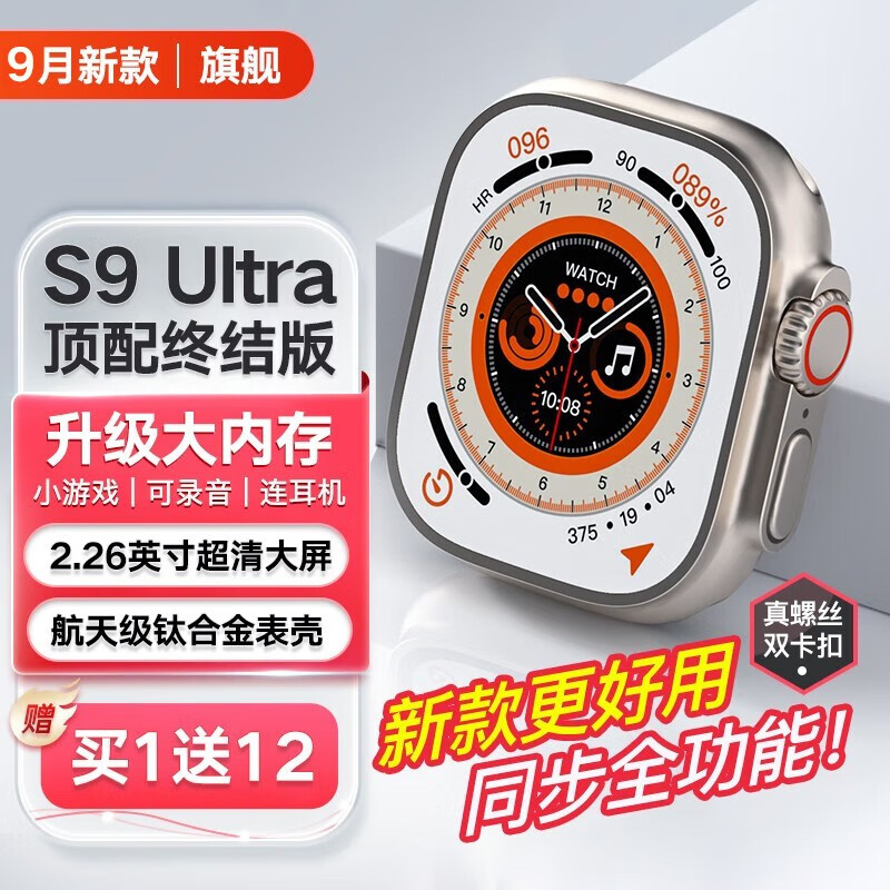维蒂索华强北S8智能手表ultra全功能Watchs9ProMax男女运动成人蓝牙电话微穿戴新款 S9ultra2顶配【钛金属色】全功能旗舰版+大屏怎么看?