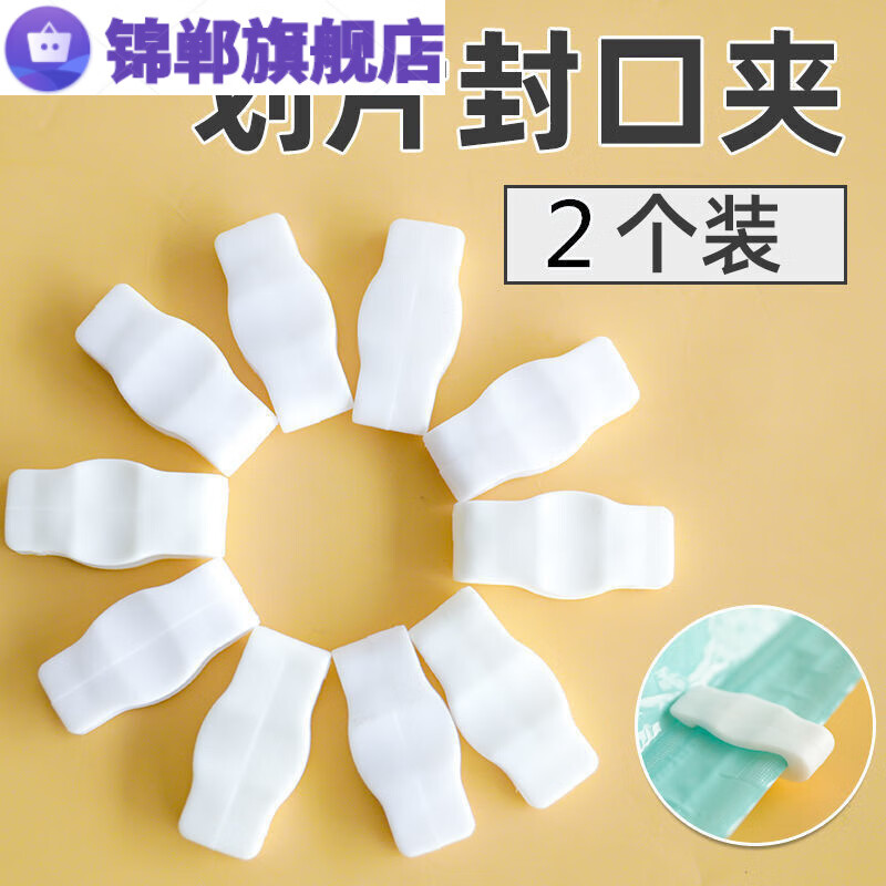 兰叙真空压缩袋配件封口夹收纳袋划片封口器密封夹大小通用 封口夹划片(2只装)