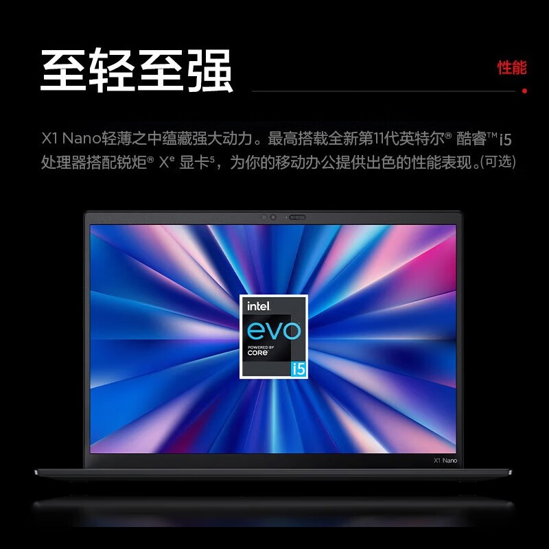 联想(lenovo)笔记本电脑thinkpad x1 nano尊贵ibm 13英寸高色域碳纤维