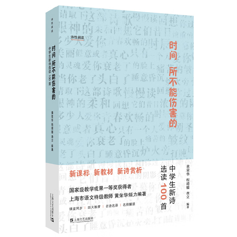 时间所不能伤害的——中学生新诗选读100首《现货速发》《现货速发》