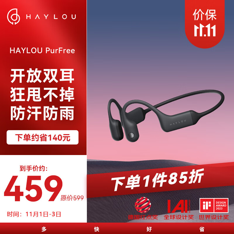 嘿喽（Haylou）PurFree骨传导耳机 不入耳开放式耳机 运动跑步蓝牙耳机 头戴式户外骑行通话防水耳机 送男女友怎么看?