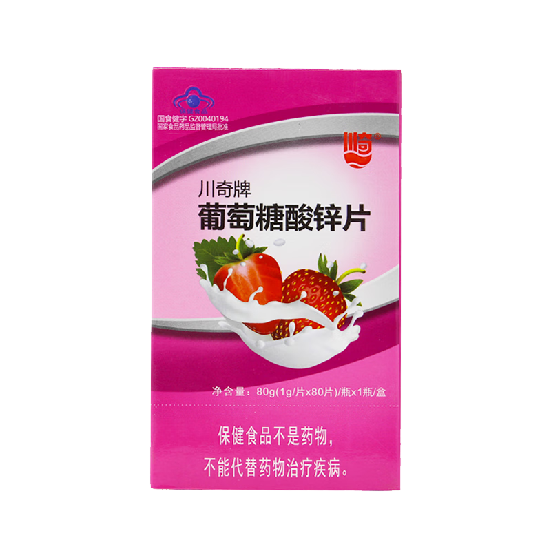 川奇牌葡萄糖酸锌片儿童青少年成人补锌咀嚼片 葡萄糖酸锌片80片