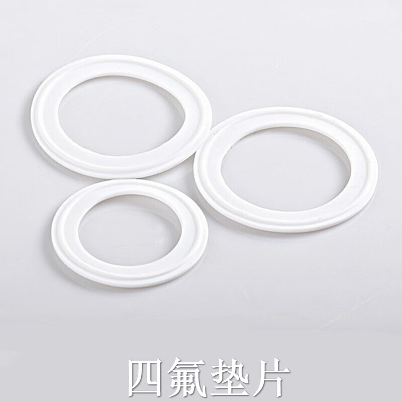 四氟垫片 快装垫片 聚四氟垫接头 卫生级卡箍 ptfe级垫密封圈沾运 19
