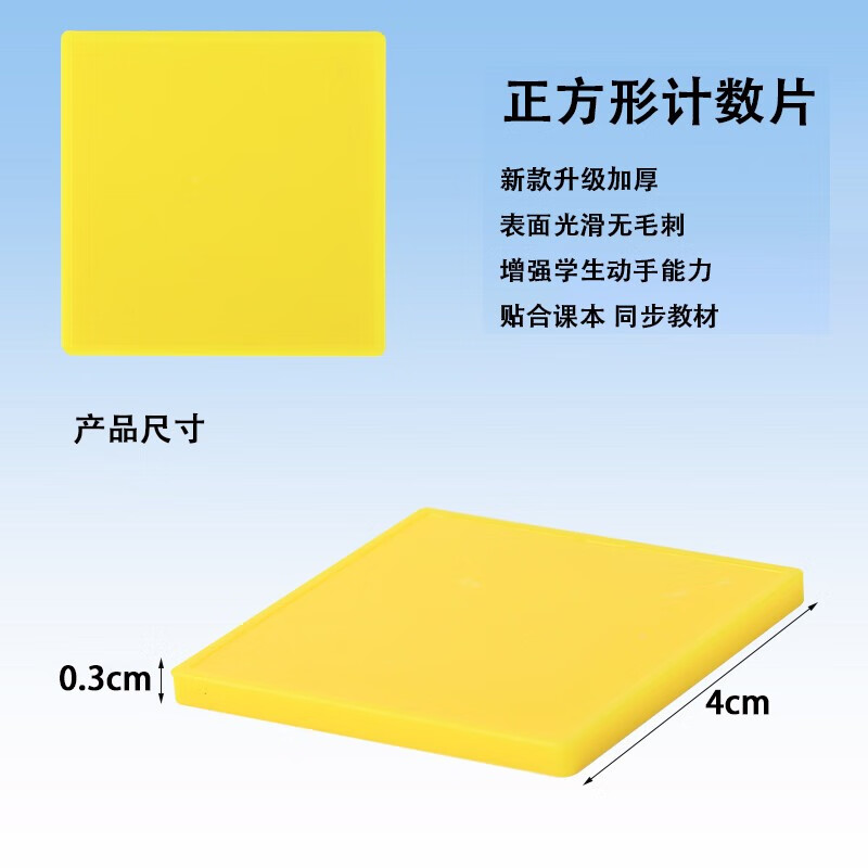 科睿才 5cm4cm3cm 彩色计数形状片三角形正方形圆形幼儿识数几何图形
