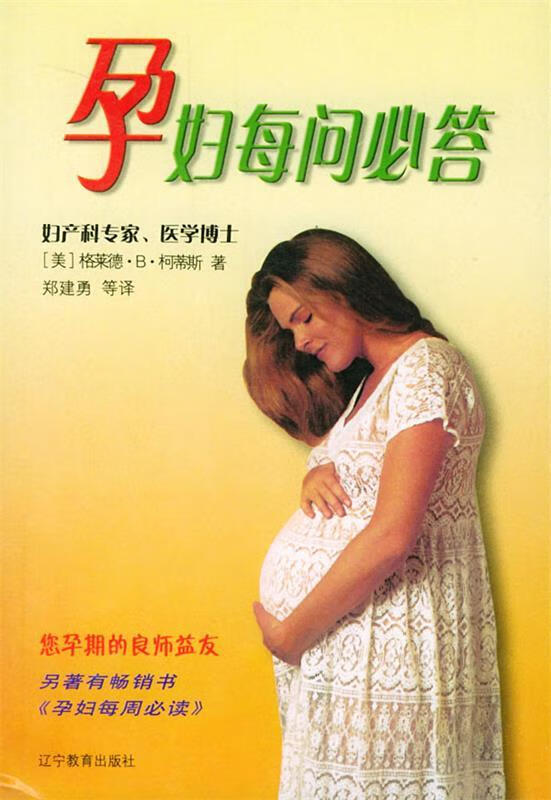 孕妇每问必答