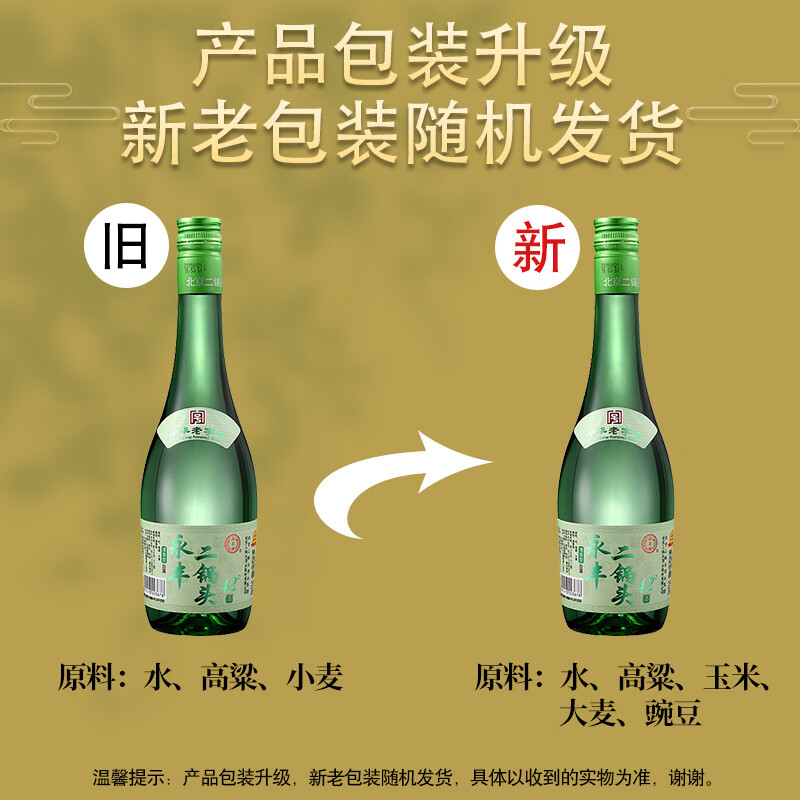 永丰牌北京二锅头酒 清雅绿波 粮食白酒整箱 永丰42度清香型 节日礼品 42度 480mL 12瓶