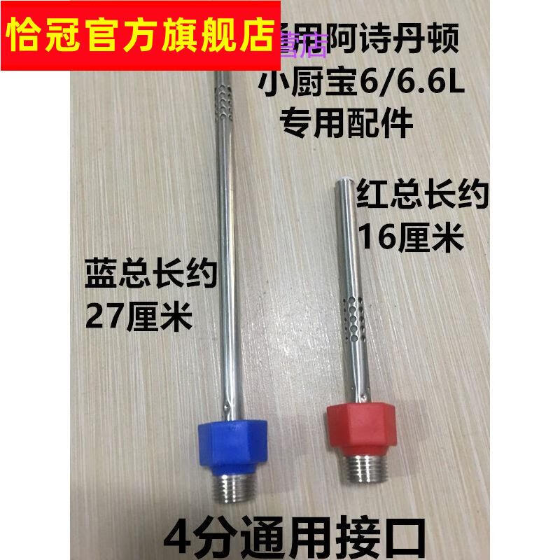 6l/升阿诗丹顿小厨宝热水器红蓝冷热进出水管内置防电墙 红色