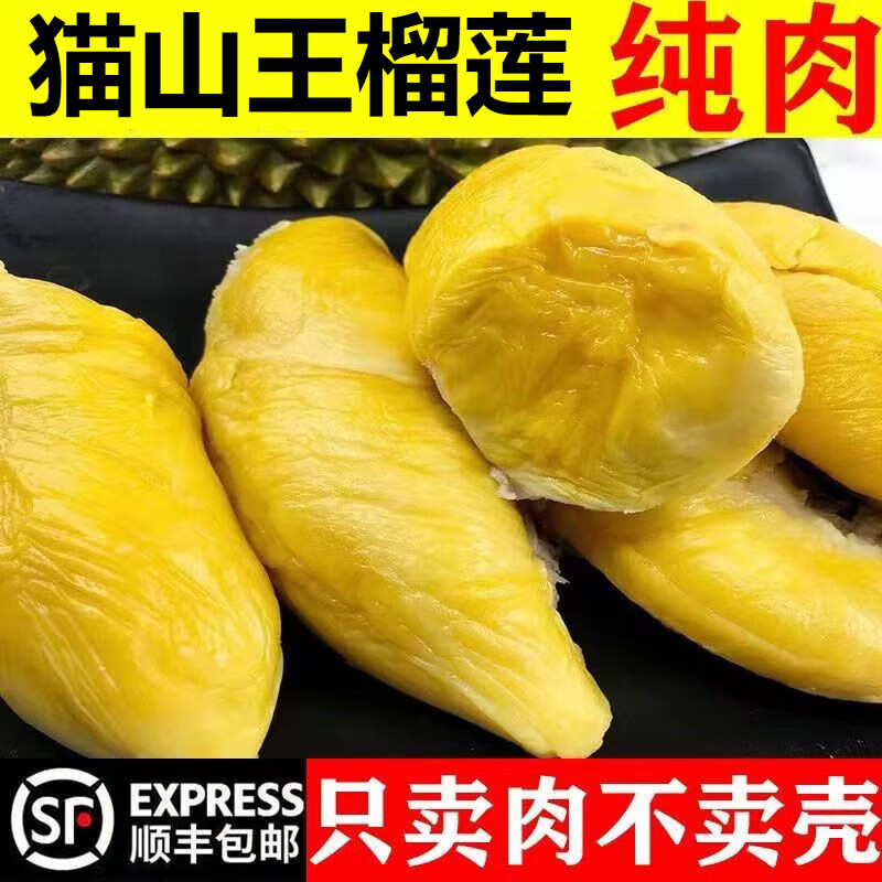 鹿凌青【顺丰上门】猫山王榴莲新鲜冷冻榴莲果肉无壳批发水果纯肉 500g猫山王果肉