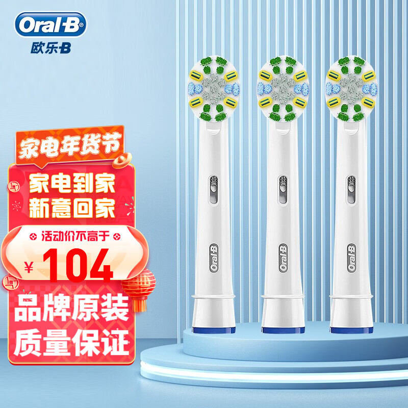 Oral-B欧乐b电动牙刷头小圆头软毛护龈 EB25-3牙线效果型 3支装（适配成人2D3D）