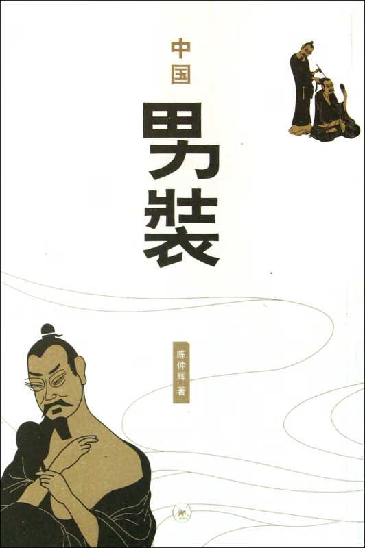 中国男装