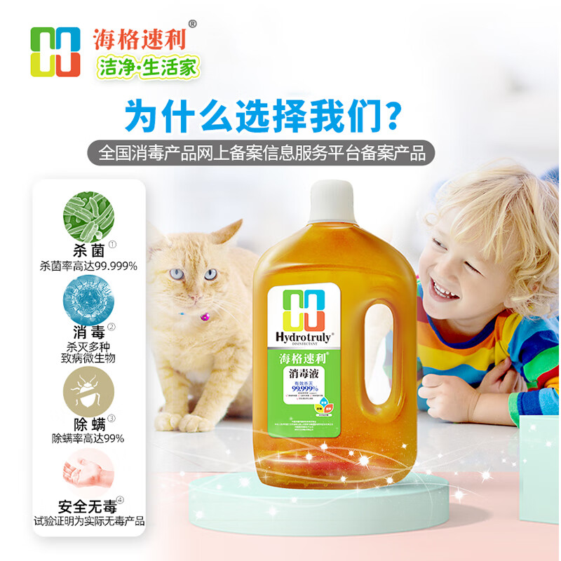 海格速利消毒液消毒水衣物除菌液洗衣服地板杀菌除螨消毒喷雾片非84次氯酸 500ml*1瓶【母婴推荐】