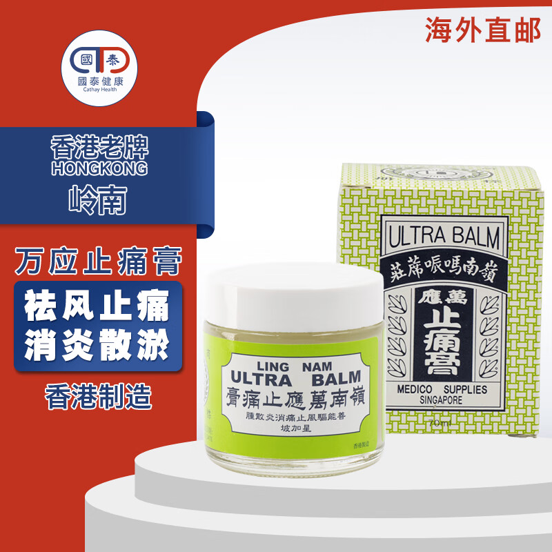 香港岭南万应止痛膏 驱风提神醒脑 止痛止痒 舟车晕浪 蚊叮虫咬 扭伤