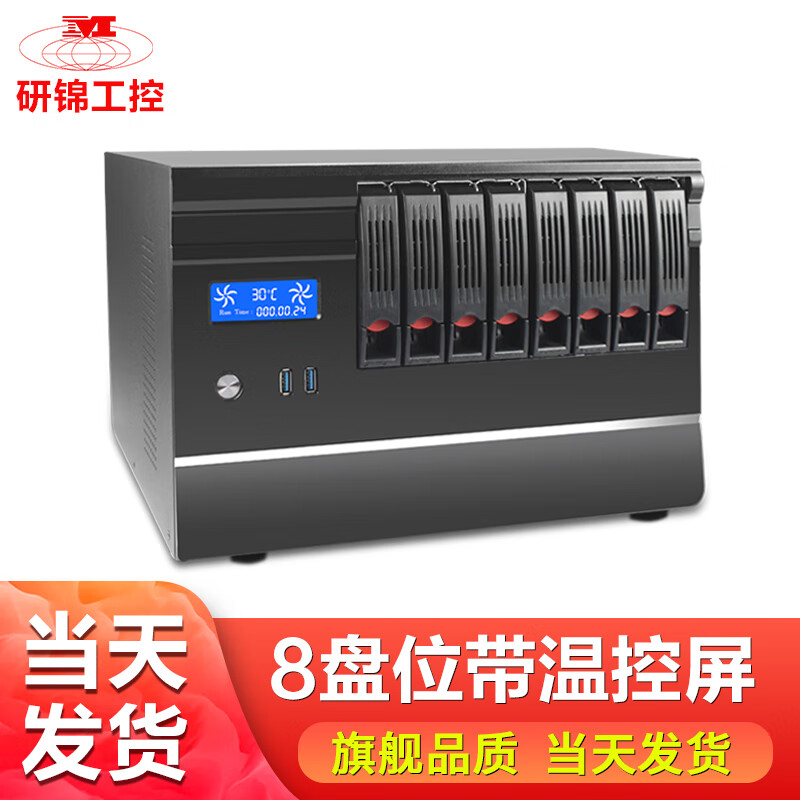 研锦工控NAS机箱温控屏热插拔8盘位3.0USB全高显卡MATX主板FLEX电源服务器机箱 NAS 8盘位机箱