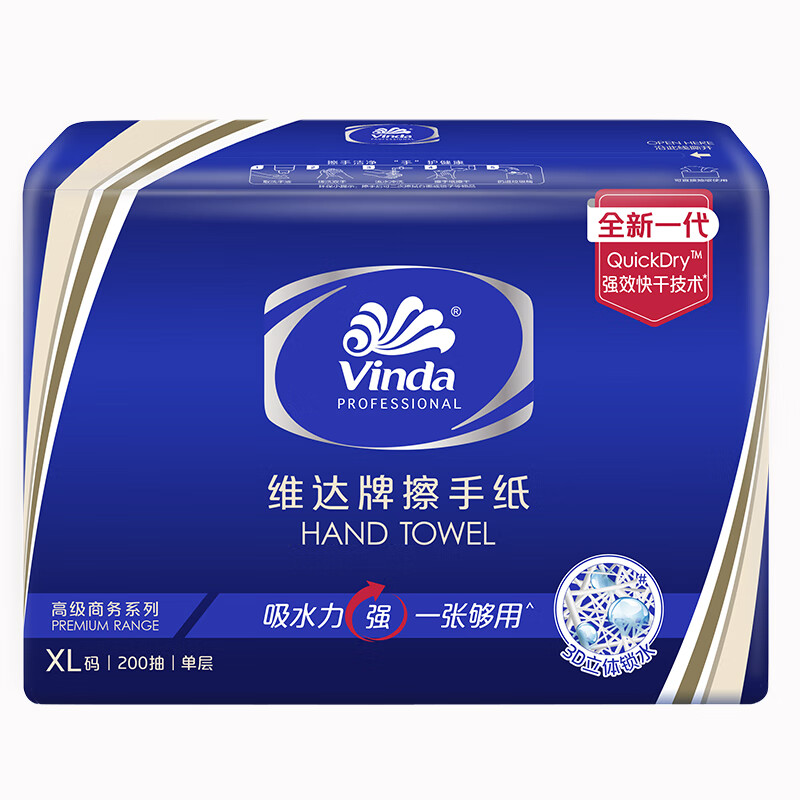 维达(Vinda)擦手纸200抽XL单层三折家用抽纸吸油吸水抽取式纸巾20包VS2056 1层 200抽*20包