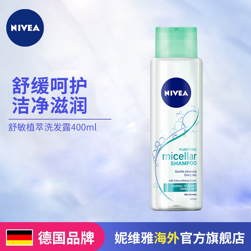 妮维雅(NIVEA) 男士无硅深层头皮滋养植萃洗发水 女士舒敏植萃洗发露 400ml 滋养植萃洗发水 有效期至11月