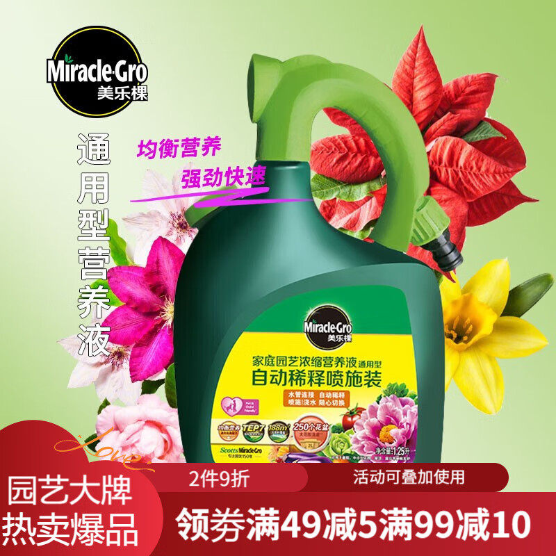 美乐棵 通用型营养液1.