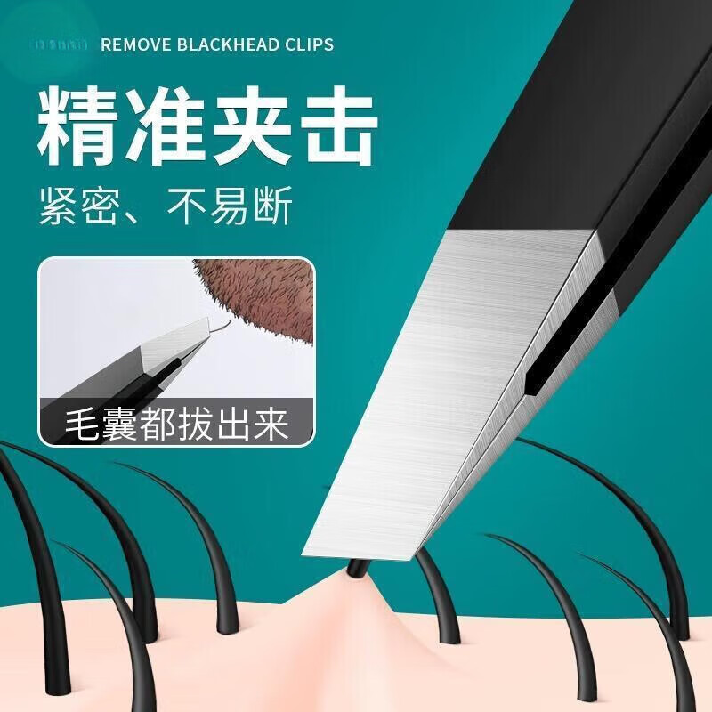 铸阳拔白发神器便携式男女胡须夹胡子镊子夹黑头粉刺眉毛夹子高精密毛