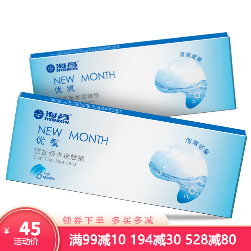 【海昌】优氧系列透明隐形眼镜价格走势一网打尽