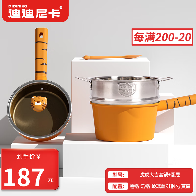 Didinika迪迪尼卡宝宝辅食锅婴儿奶锅16cm小锅平底汤锅水性陶瓷不粘锅 虎虎大吉套装+蒸屉怎么样,好用不?