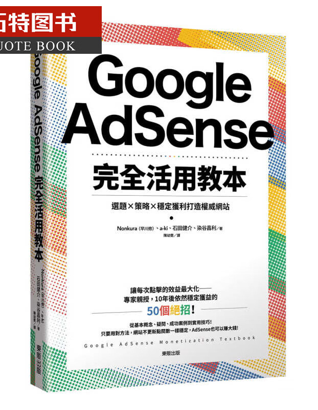 预售 原版进口书 Nonkura（早川修）Google AdSense完全活用教本：选题