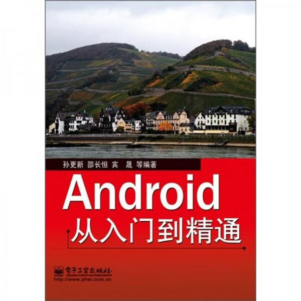 Android从入门到精通9787121146473