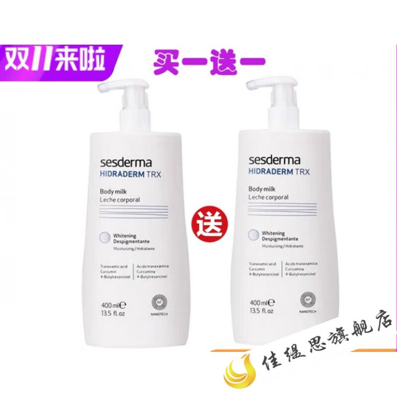 asdm身体乳西班牙sesderma身体乳美烟酰胺提保湿滋润焕白全身补水400