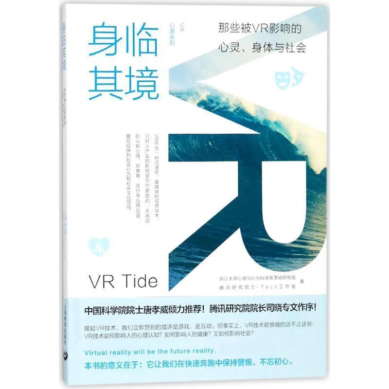 身临其境那些被VR影响的心灵身体与社会