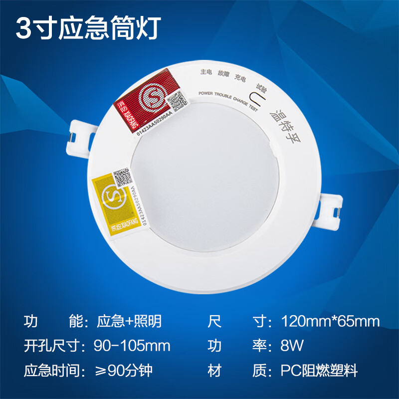 温特孚（LIGHTSTAND）led消防应急筒灯室内停电强起体红外感应照明灯家用嵌入式射灯 3寸8W（应急筒灯）使用感如何?