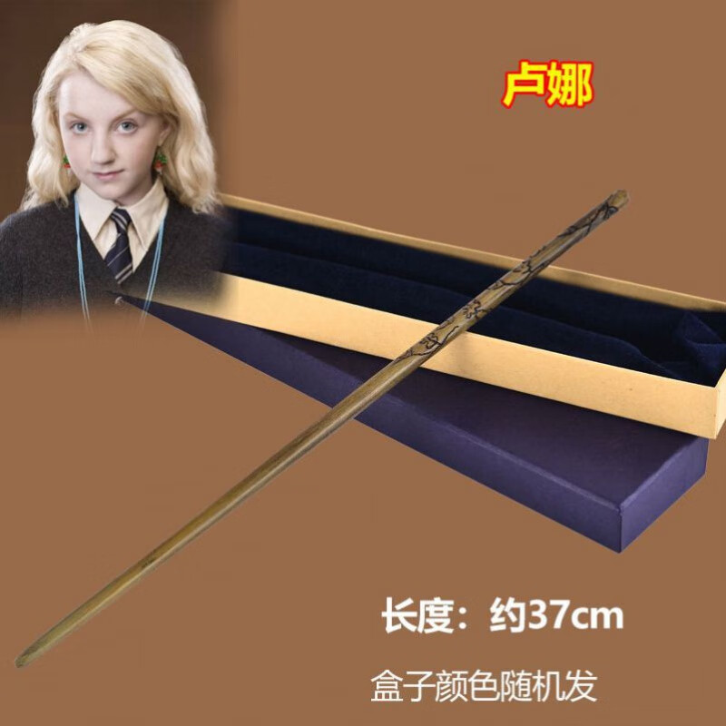 魔杖发光环球影城互动周边魔法袍衣服木质喷火魔法棒团购 卢娜【礼盒