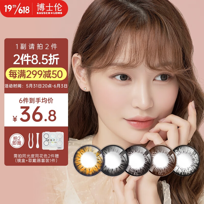 博士伦彩色隐形眼镜价格走势及使用感受