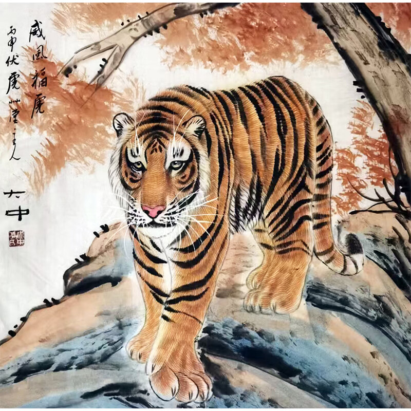 国家一级画家 冯大中【威风福虎】