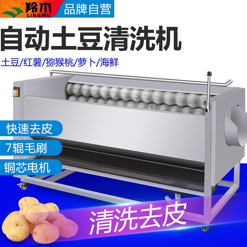 羚木 洗菜机商用大型土豆去皮机商用脱皮机 萝卜生姜莲藕红薯芋头毛辊清洗机 600型