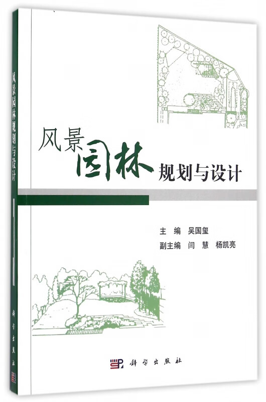 风景园林规划与设计