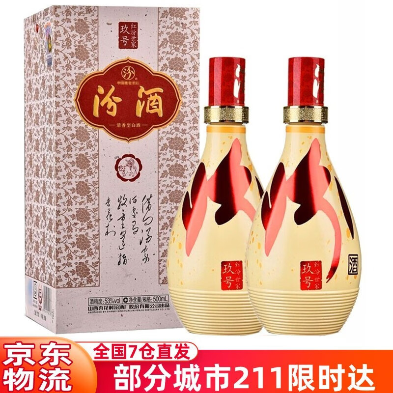 汾酒山西杏花村汾酒 清香型白酒 商务宴请送礼酒水高度酒 53度 500ml 