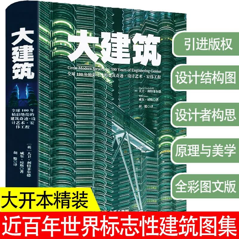 【包邮】世界建筑简史9000年的世界标志性建筑(精装) 大建筑 定价228
