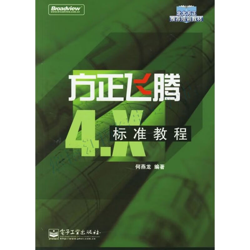 方正飞腾4.x标准教程【上新】