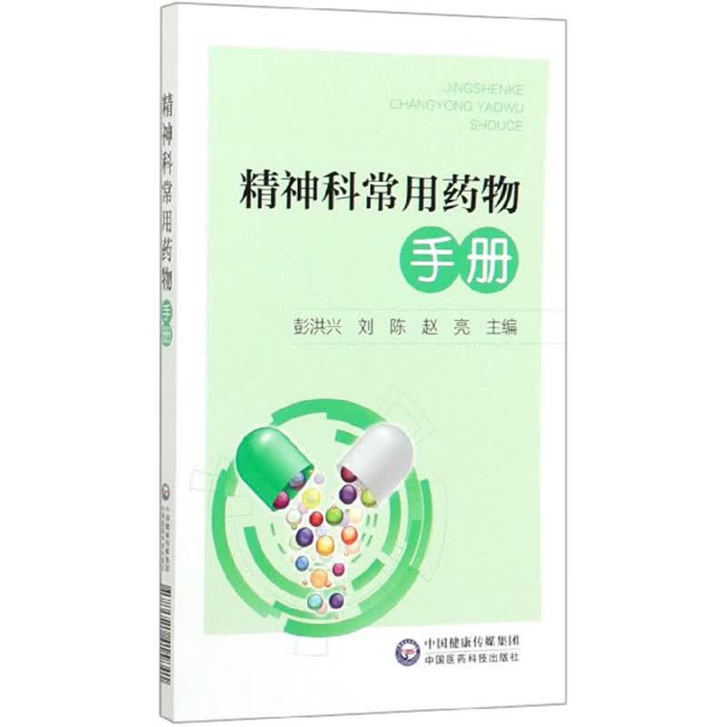 精神科常用药物手册高性价比高么？