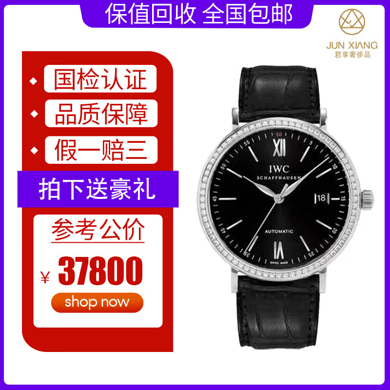 95新万国男表柏涛菲诺系列iw356502自动机械表-精钢后镶钻-公价37800