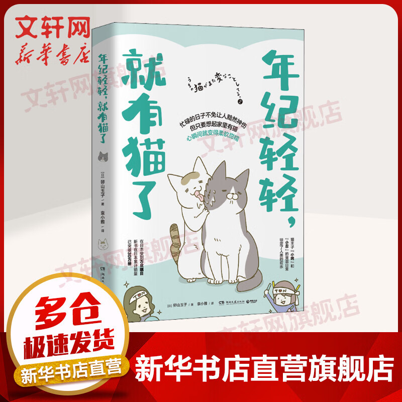 年纪轻轻，就有猫了