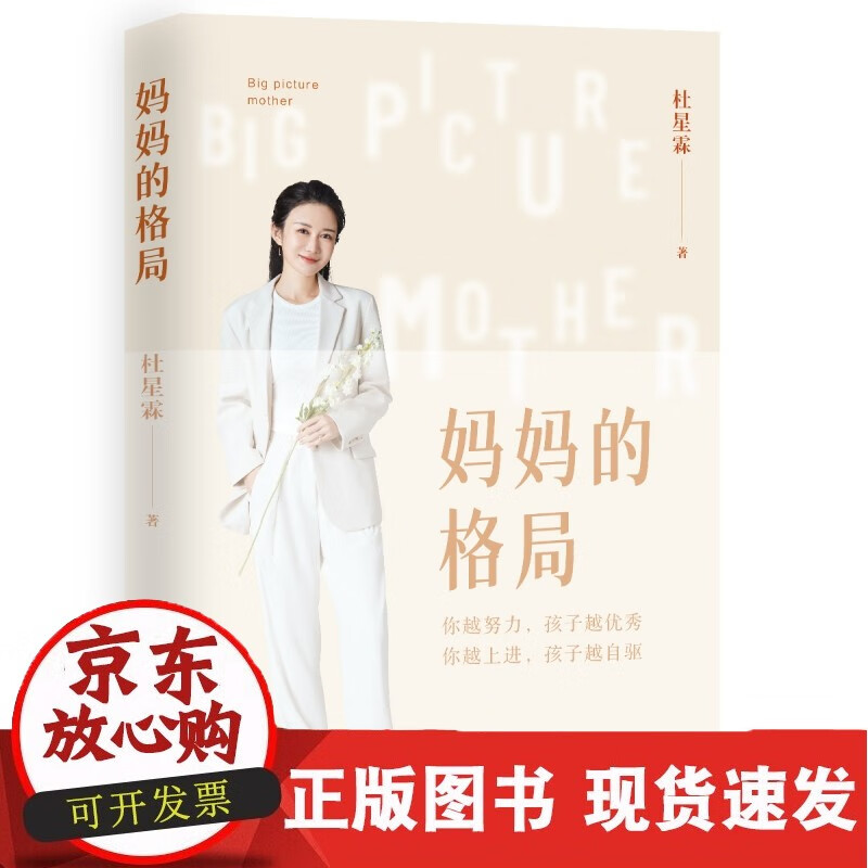 妈妈的格局