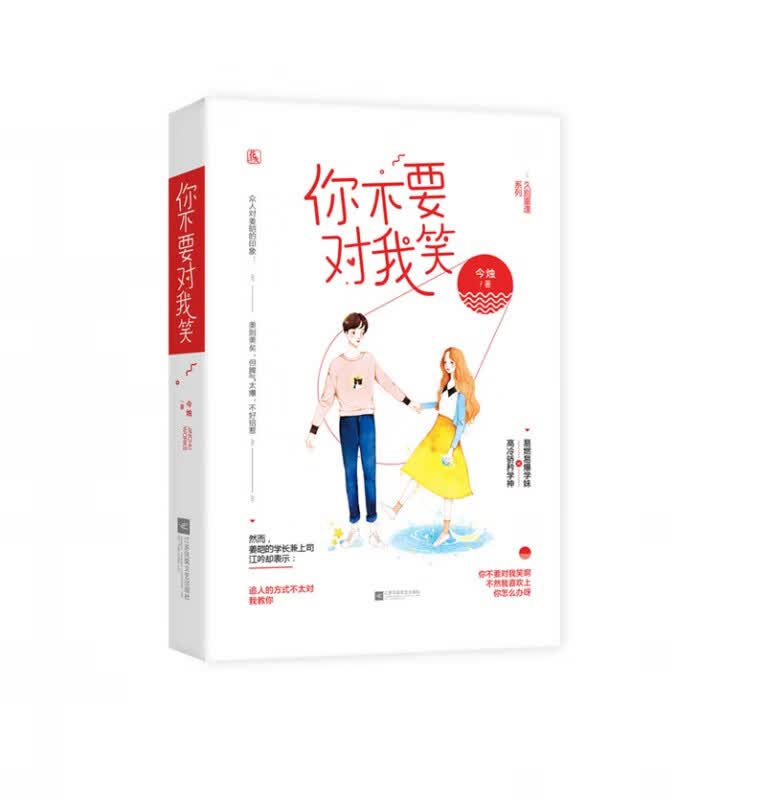 签名版 你不要对我笑