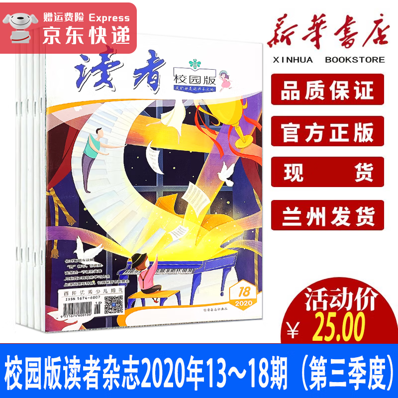 读者校园版杂志2020年13~18期 7~9月 第三季度 共6本 青春精选青春