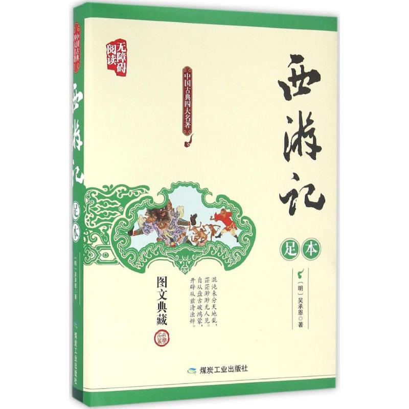 西游记