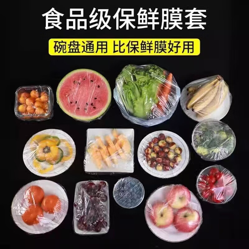 倩挥保鲜膜食品级家用免撕一次性包装随机保鲜套加厚剩菜保鲜膜套罩 300只装