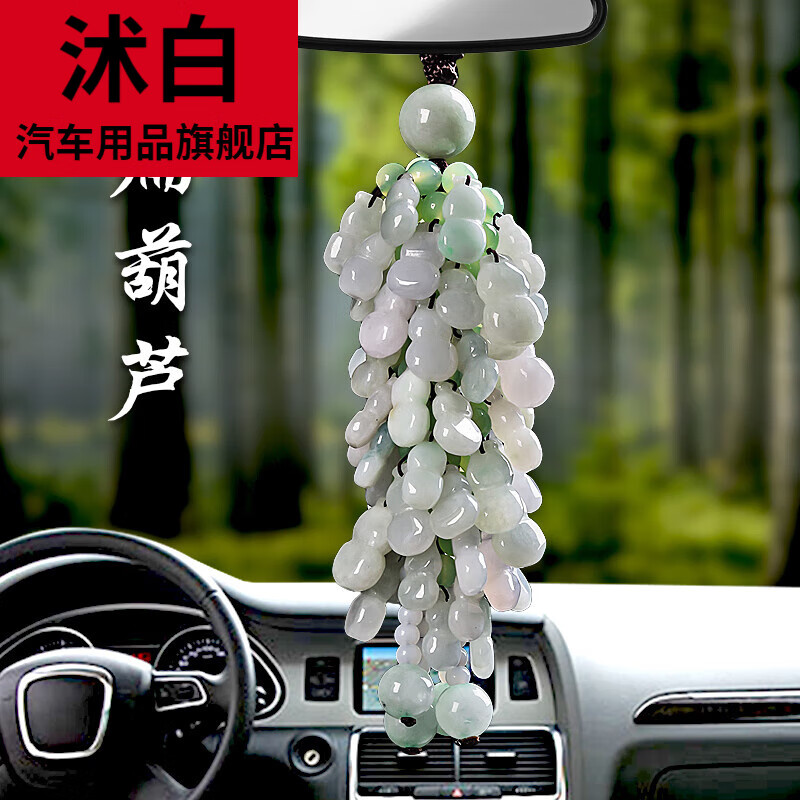 沭白【高质量】汽车挂件车内饰品平安符翡翠葫芦车挂件饰品车载汽车挂
