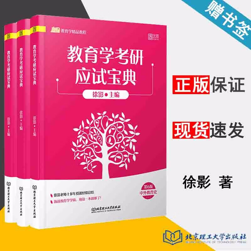 2021教育学考研 徐影 311教育学考
